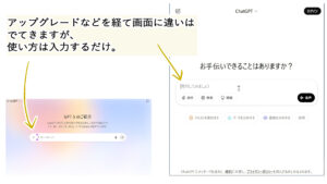 ChatGPTの使い方、TOP画面
