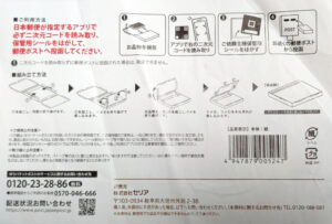 １００均セリアで購入したゆうパケットポスト専用箱