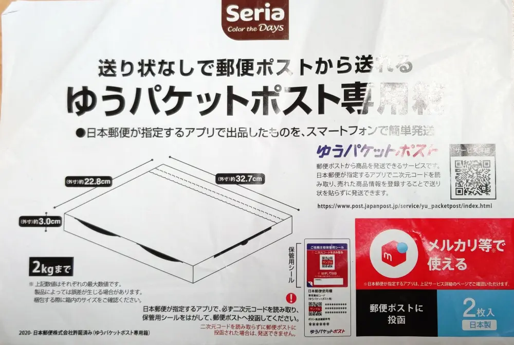 100均セリアで購入したゆうパケットポスト専用箱