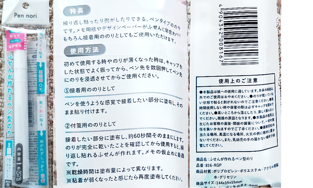 セリアで購入したふせんが作れるペン型のり