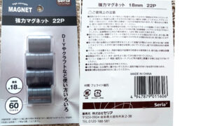 セリアで購入した強力マグネット