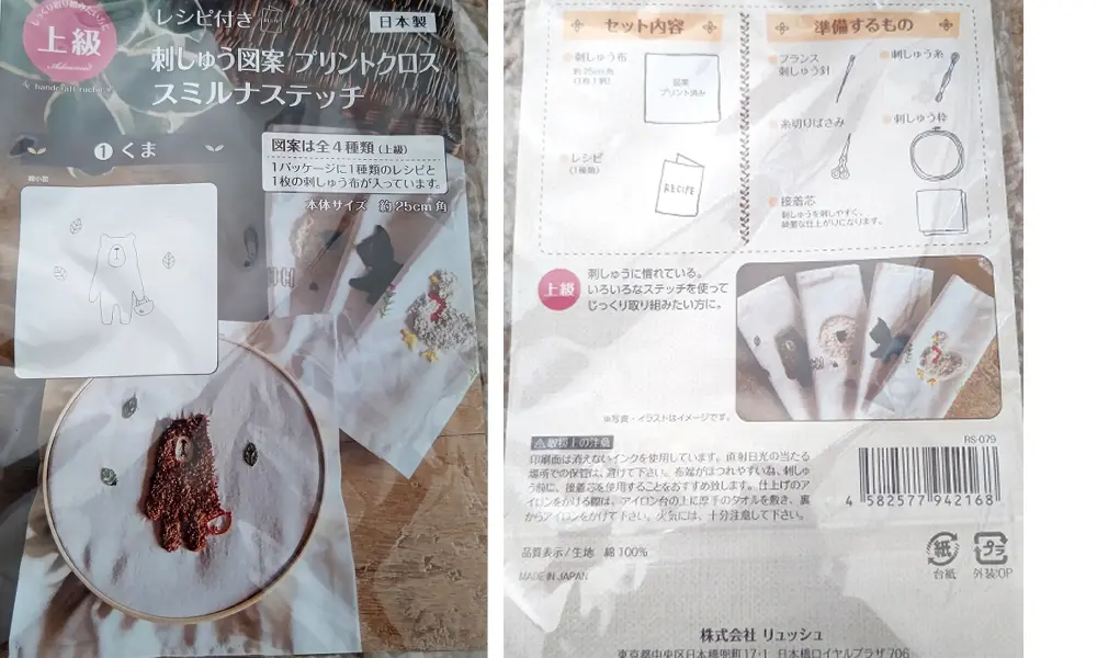 刺しゅう図案プリントクロススミルナステッチ
セリアで販売