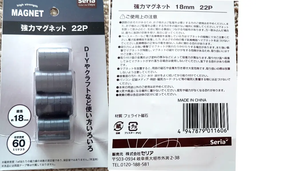 セリアで購入した強力マグネット