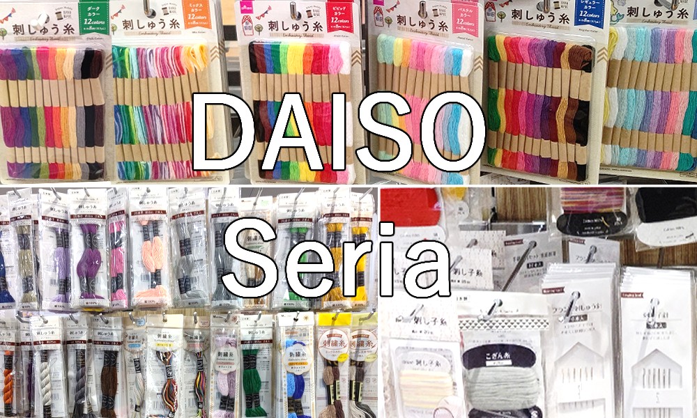 100均で売っていた刺繍関連商品