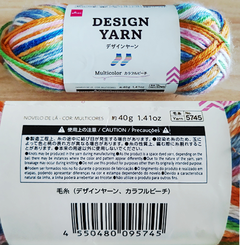 ダイソー毛糸デザインヤーン。段染糸で編み物が楽しい