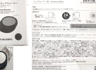 ダイソーで購入した税抜き５００円のusbカップウォーマー