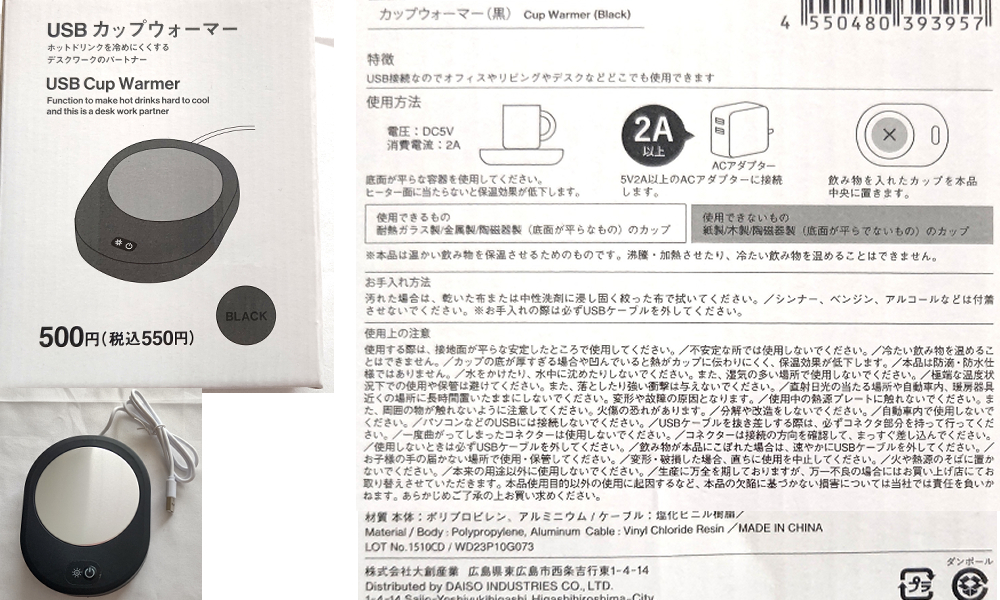 ダイソーで購入した税抜き500円のusbカップウォーマー