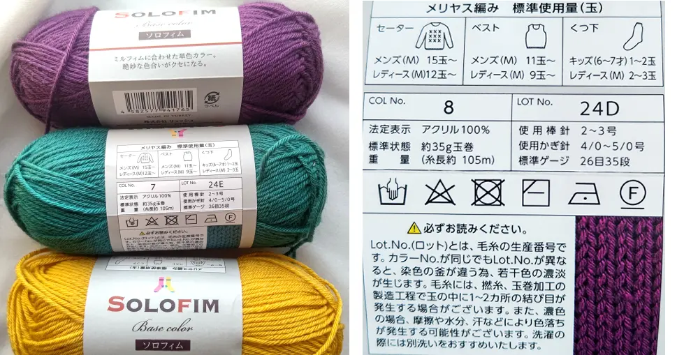 100均seria毛糸SOLOFIMソロフィム