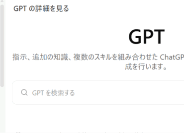 ChatGPTs(カスタムGPT)の作り方を画像で説明