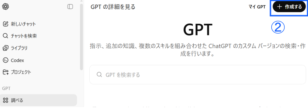 ChatGPTs(カスタムGPT)の作り方を画像で説明
