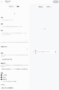 ChatGPTs(カスタムGPT)の作り方を画像で説明