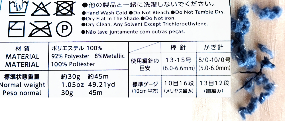 ダイソー毛糸ムーンフロストのお手入れと注意