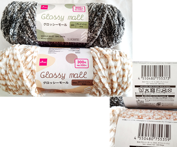 ダイソー毛糸グロッシーモール