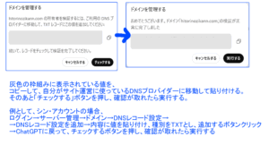 GPTビルダープロファイルでドメイン登録