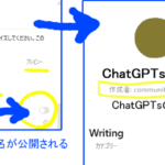 GPTビルダープロファイルを確認して身バレ防止