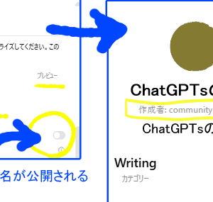 GPTビルダープロファイルを確認して身バレ防止
