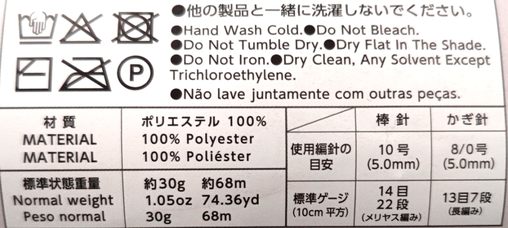 100均ダイソー毛糸テンダーフォグの詳細