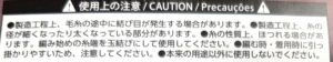 DAISO毛糸テンダーフォグの注意