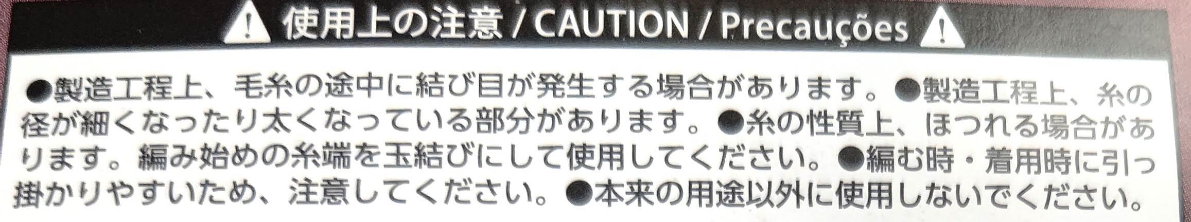 DAISO毛糸テンダーフォグの注意