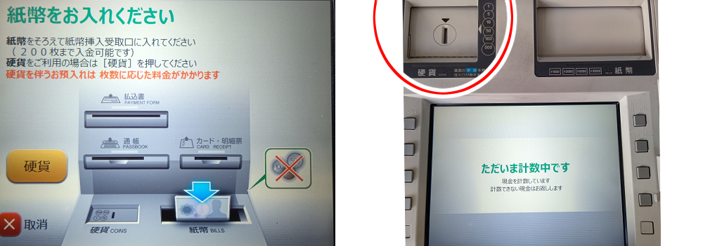 郵便局ATMで人と関わらず小銭両替の方法2