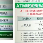 郵便局ATMで人と関わらず小銭両替の方法、料金