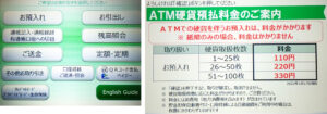 郵便局ATMで人と関わらず小銭両替の方法、料金