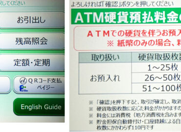 郵便局ATMで人と関わらず小銭両替の方法、料金