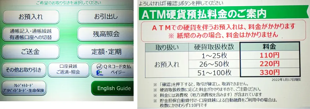 郵便局で小銭両替の方法,料金