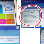 コンビニで印鑑証明を印刷した話.方法1