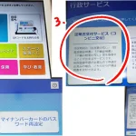 コンビニで印鑑証明を印刷した話.方法1