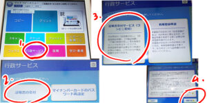 コンビニで印鑑証明を印刷した話.方法1