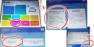 コンビニで印鑑証明を印刷した話.方法1