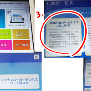 コンビニで印鑑証明を印刷した話.方法1