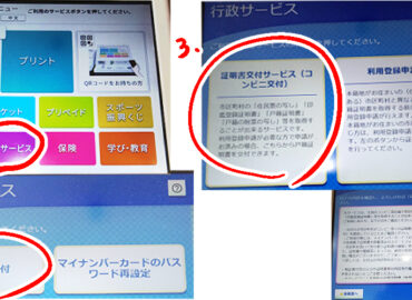 コンビニで印鑑証明を印刷した話.方法1