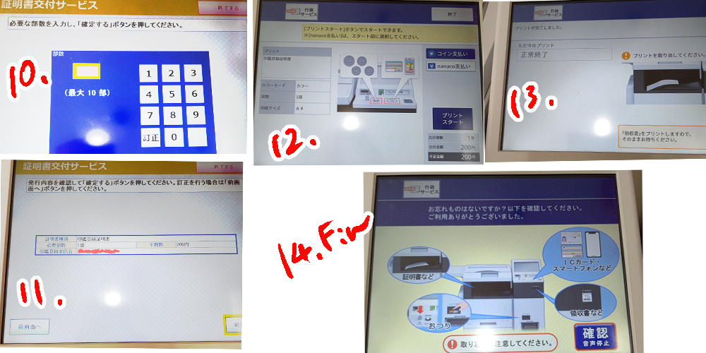 コンビニで印鑑証明を印刷した話.方法3
