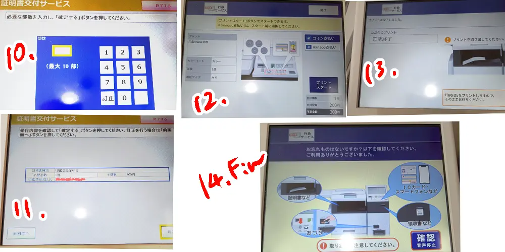 コンビニで印鑑証明を印刷した話.方法3