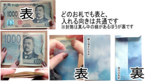 ポチ袋、お年玉袋に1000円札を包むときの向きと折り方入れ方