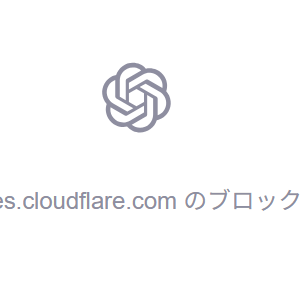 続行するには、challenges.cloudflare.com のブロックを解除してください。