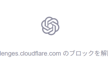 続行するには、challenges.cloudflare.com のブロックを解除してください。