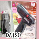 100均でグルーガンを試せる！合計税抜き300円でグルーガンとグルースティックを試そう！