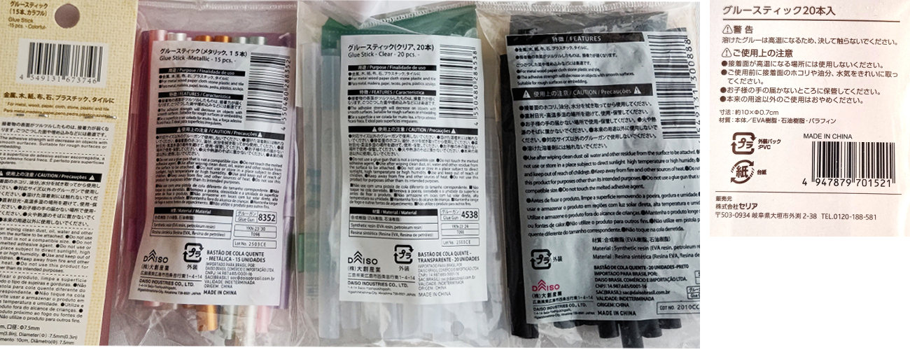 グルースティックのJANコード