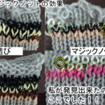 マジックノットって実際どれだけ効果ある？分かる？