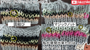 マジックノットって実際どれだけ効果ある？分かる？