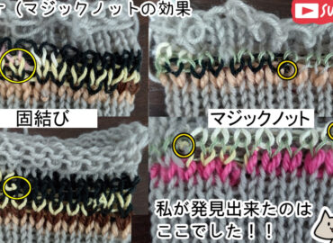 マジックノットって実際どれだけ効果ある？分かる？