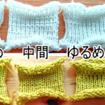 テンションバー編み比べ 22針で30段編んでみました。きつく、中間、ゆるめ