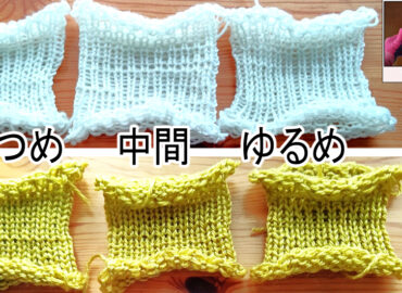 テンションバー編み比べ ２２針で30段編んでみました。きつく、中間、ゆるめ