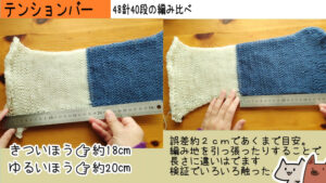 テンションバー編み比べ 48針で40段編んでみました。きつく、中間、ゆるめ