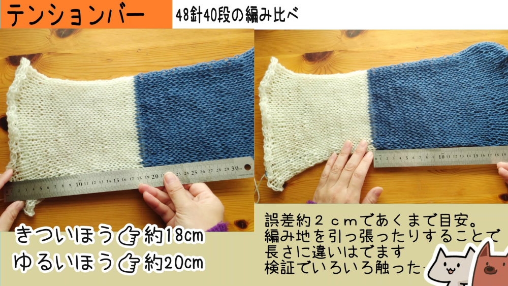 テンションバー編み比べ 48針で40段編んでみました。きつく、中間、ゆるめ