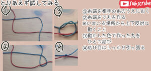 マジックノットの仕方を画像で確認！ポイント基本