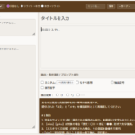文章を書くのに役立つツール!創作の「事務作業」を効率化。原文との差分チェックしながらリライトにも役立ちます。小説を書く人にも嬉しい、次の話を置いて比較する場所や、メモ帳、登場人物や用語集、フラグや時系列管理できるタグ付き。ほかにも書くのを応援する締め切り設定やタイマー設定、台詞抽出機能に背景を暗くする機能もあり。 小説家、SNS、動画台本、x原稿などに使えるプロンプト自動作成機能つき。もちろんプロンプトコピーできます。